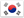 韓国語